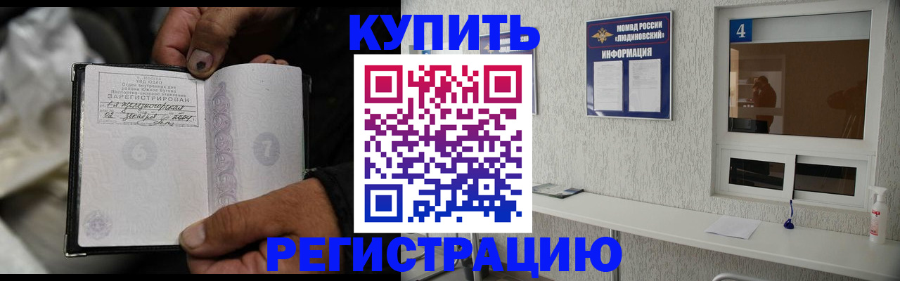 прописка для работы в Болотном