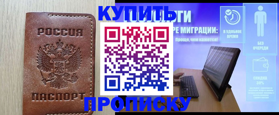 временная регистрация законно в Болотном