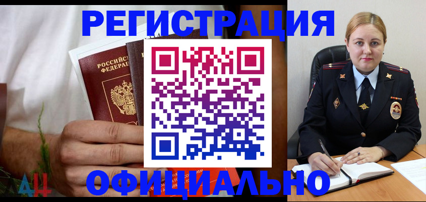 прописка для военкомата в Болотном