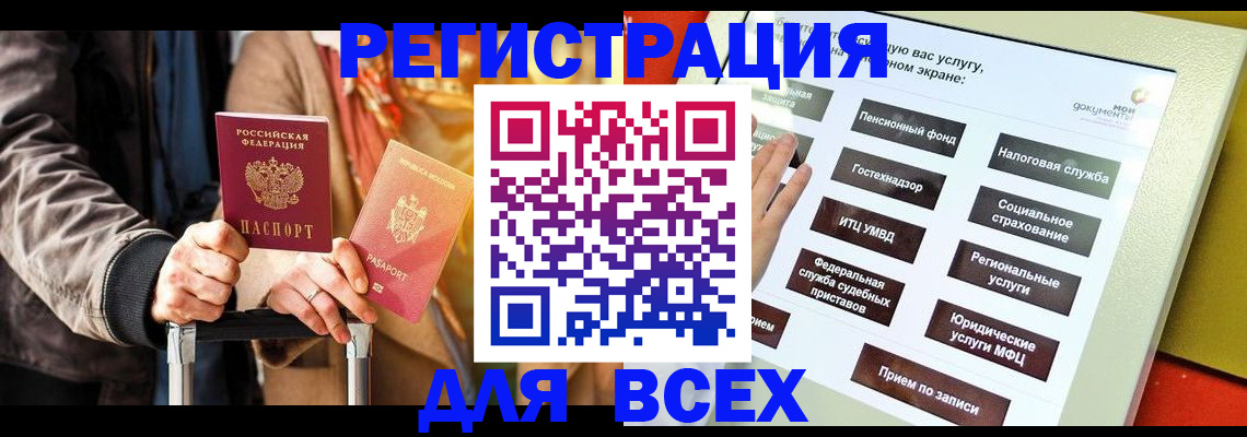 временная регистрация законно в Болотном